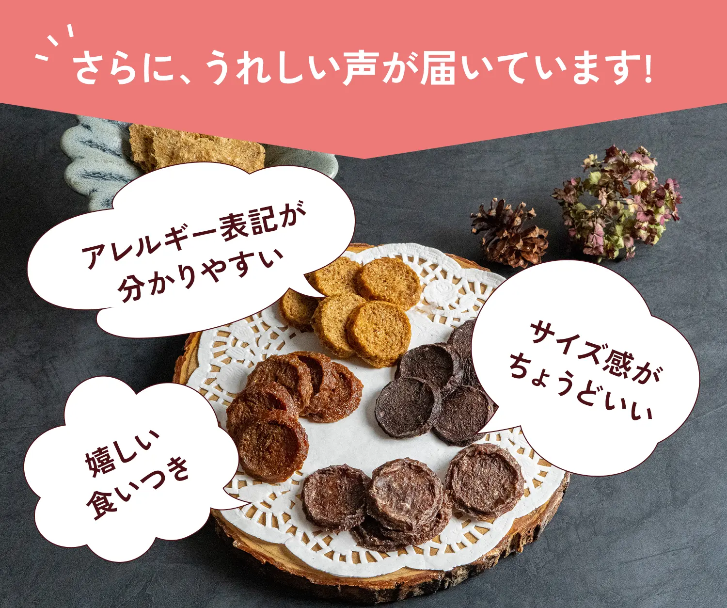 さらに、うれしい声が届いています！