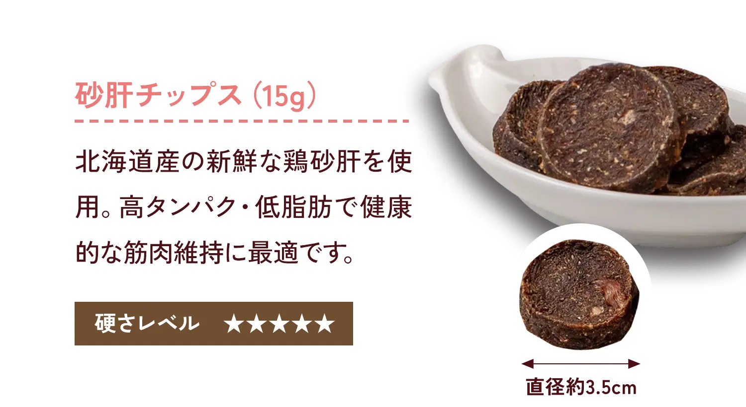 砂肝チップス（15g）