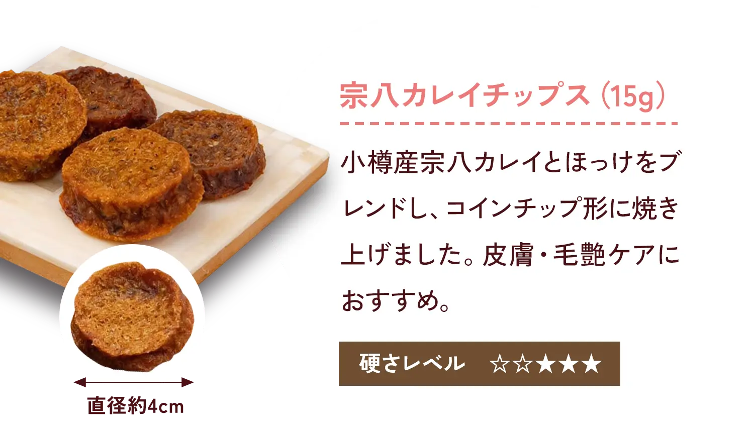宗八カレイチップス（15g）