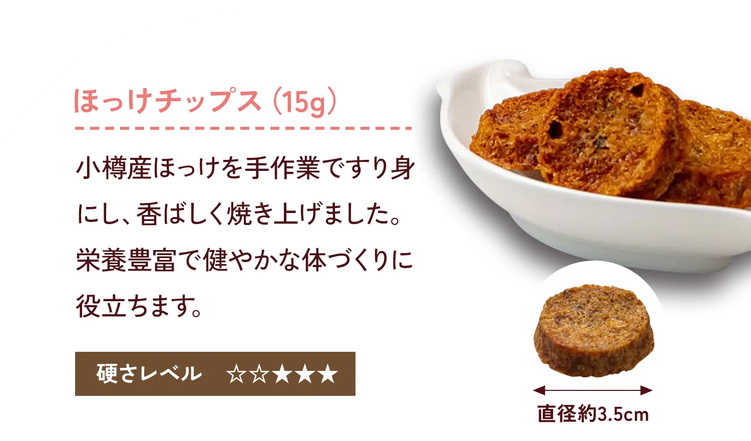 ほっけチップス（15g）