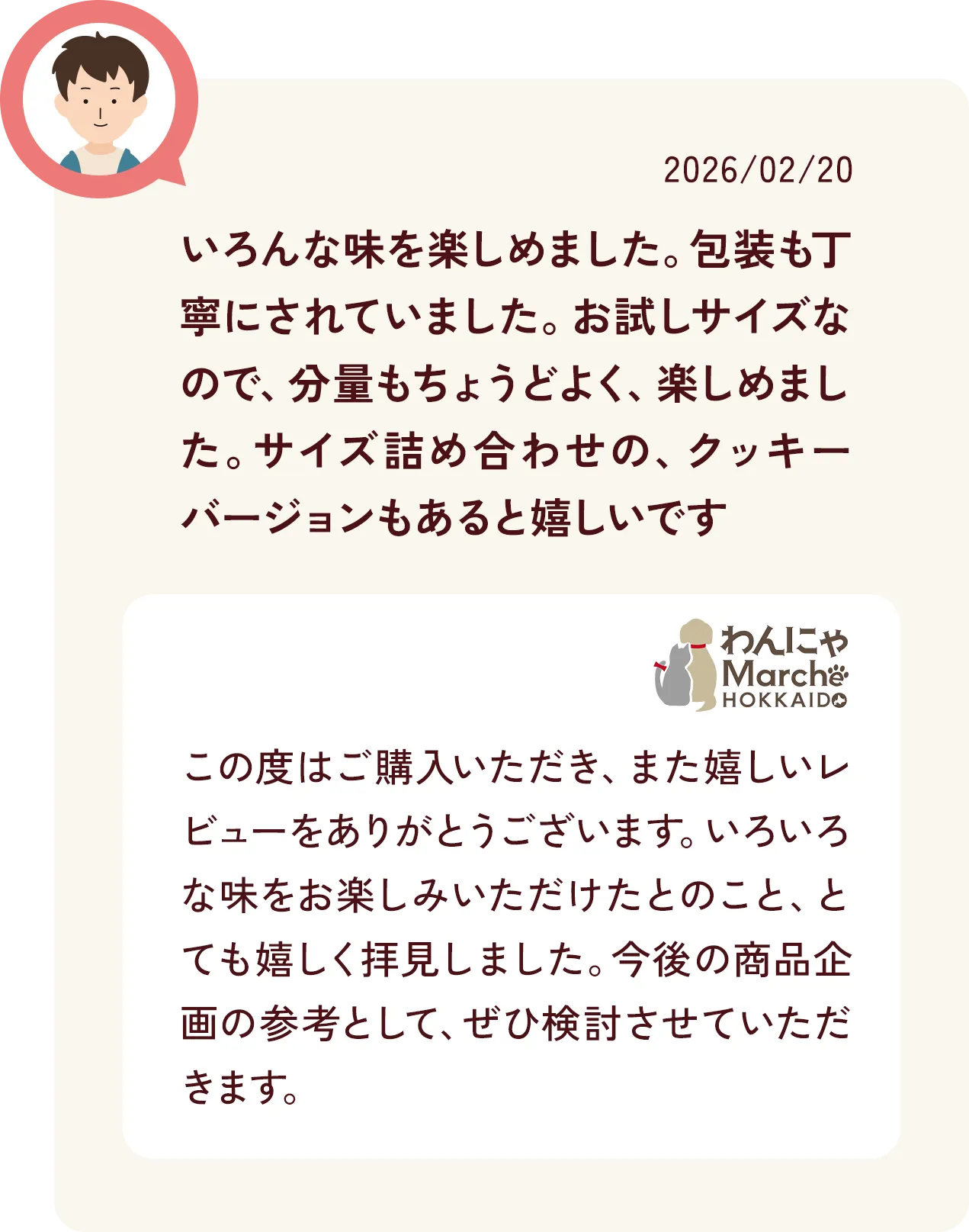 お客様の声①