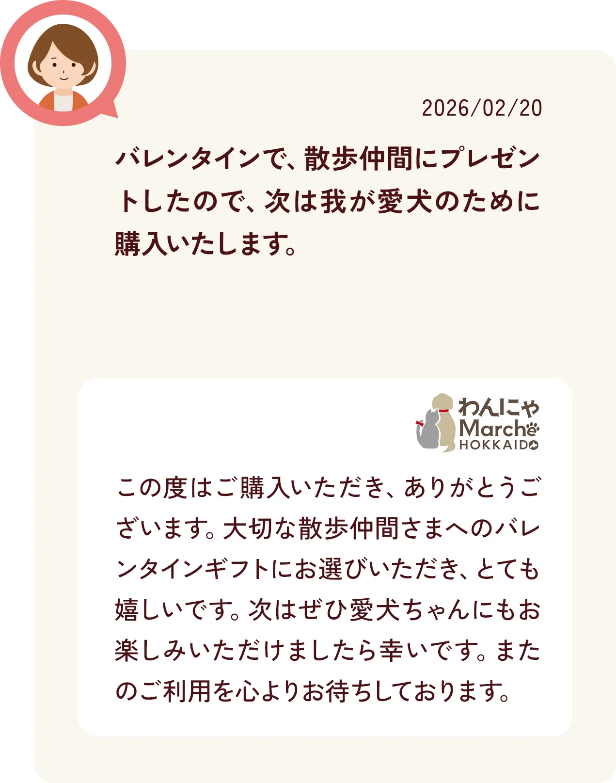 お客様の声②