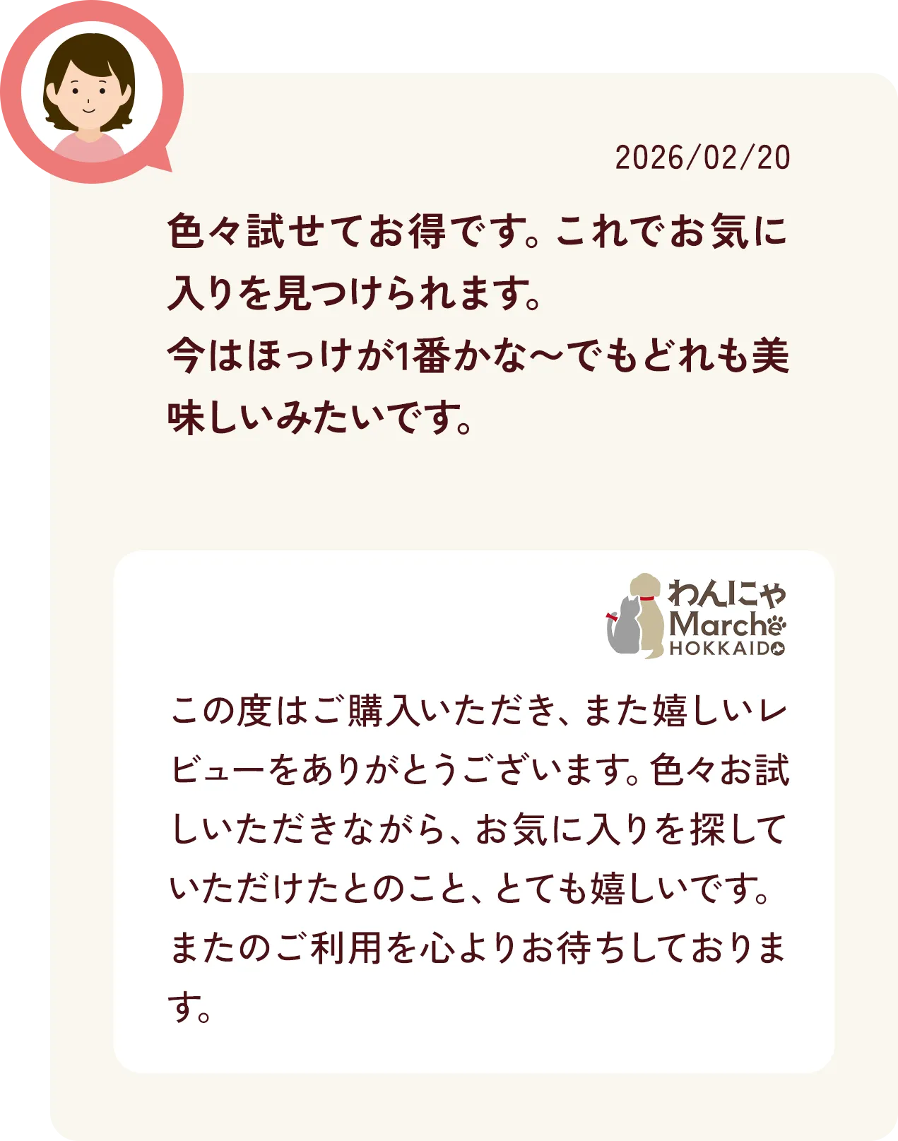 お客様の声③